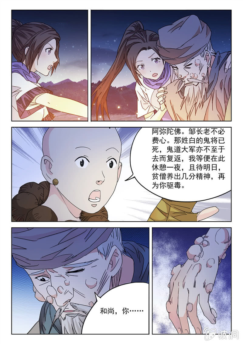 第67话 壮士决心9