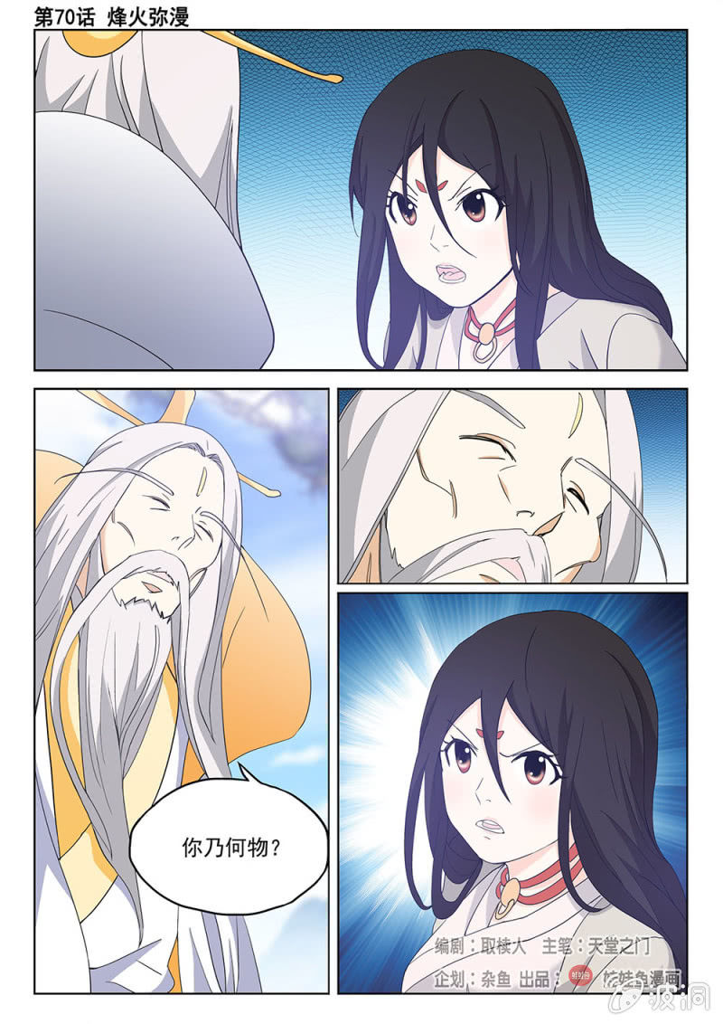 第70话 烽火弥漫1