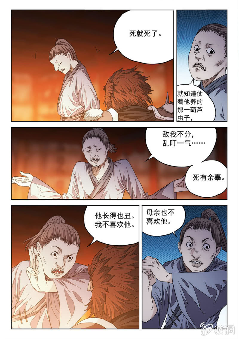 第72话 搅乱风云4