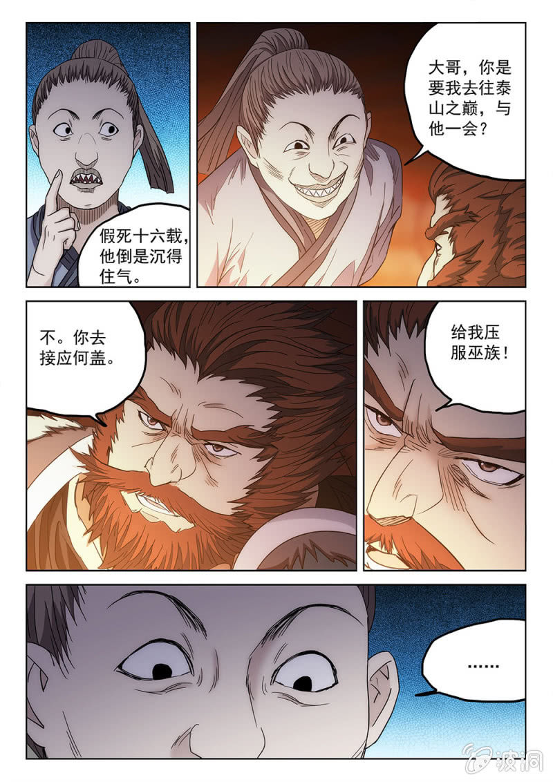 第72话 搅乱风云6