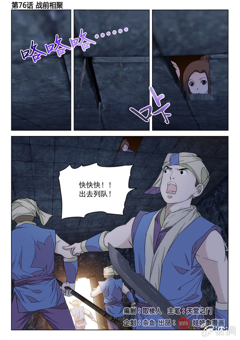 第76话 战前相聚1