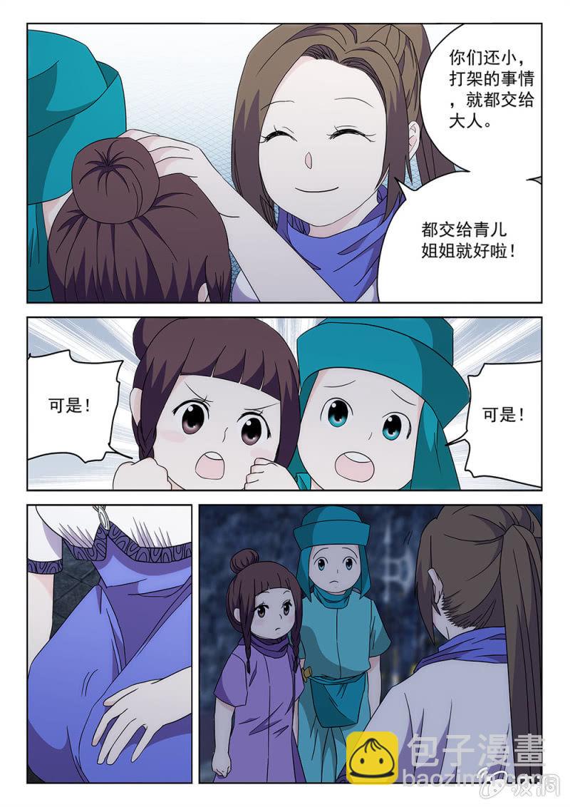 第76话 战前相聚9