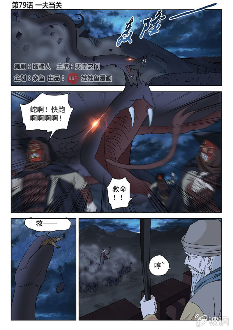 第79话 一夫当关1