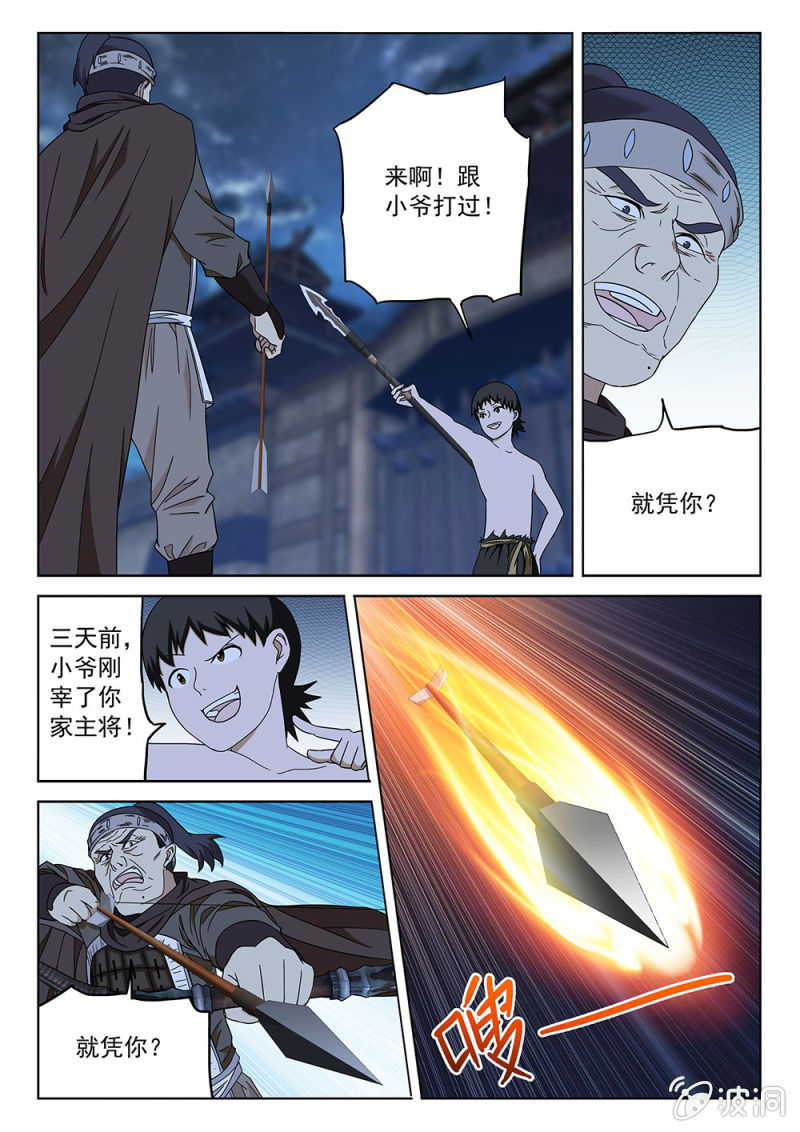 第79话 一夫当关13