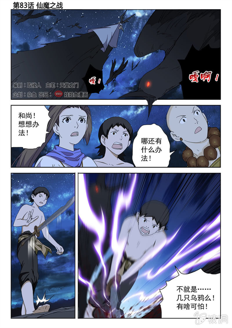 第83话 仙魔之战1