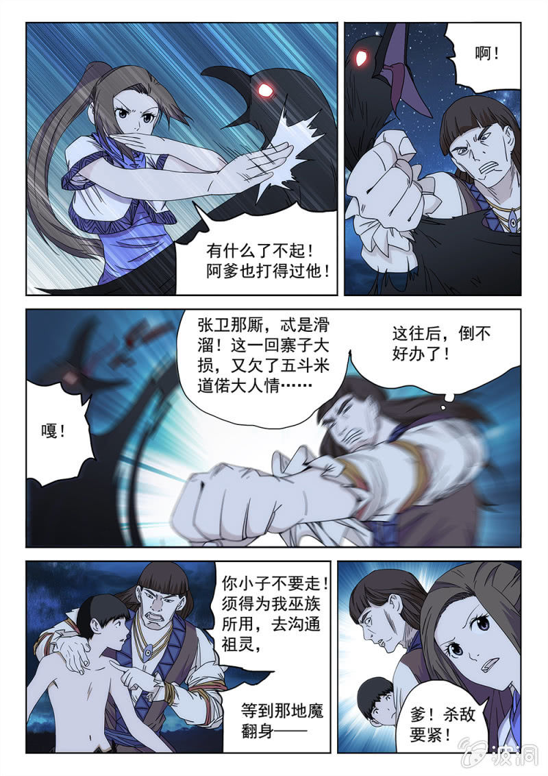 第83话 仙魔之战10