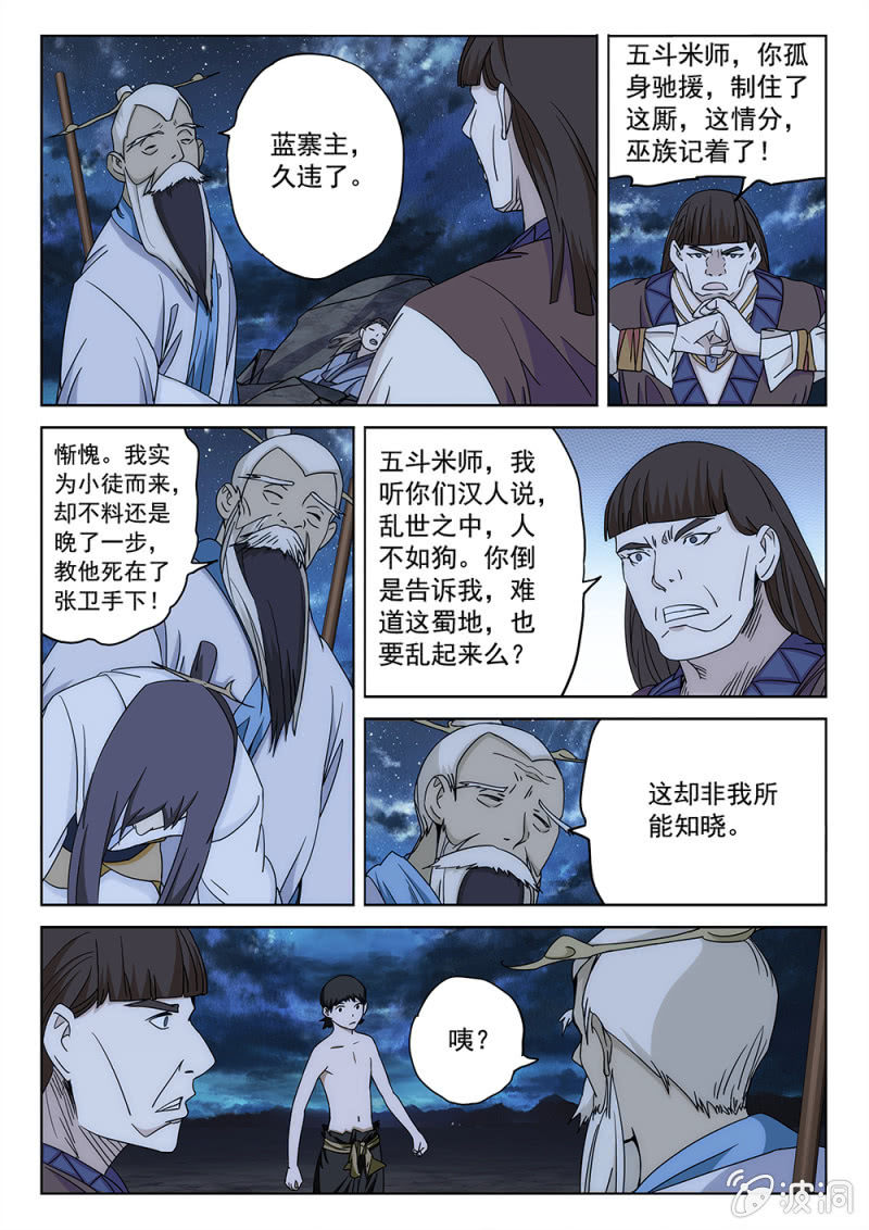 第83话 仙魔之战12