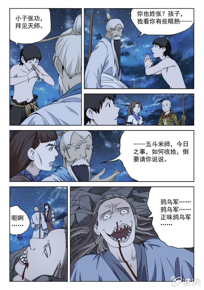 第83话 仙魔之战13