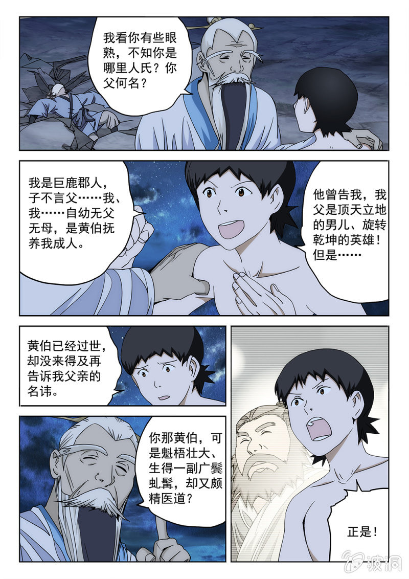 第83话 仙魔之战15
