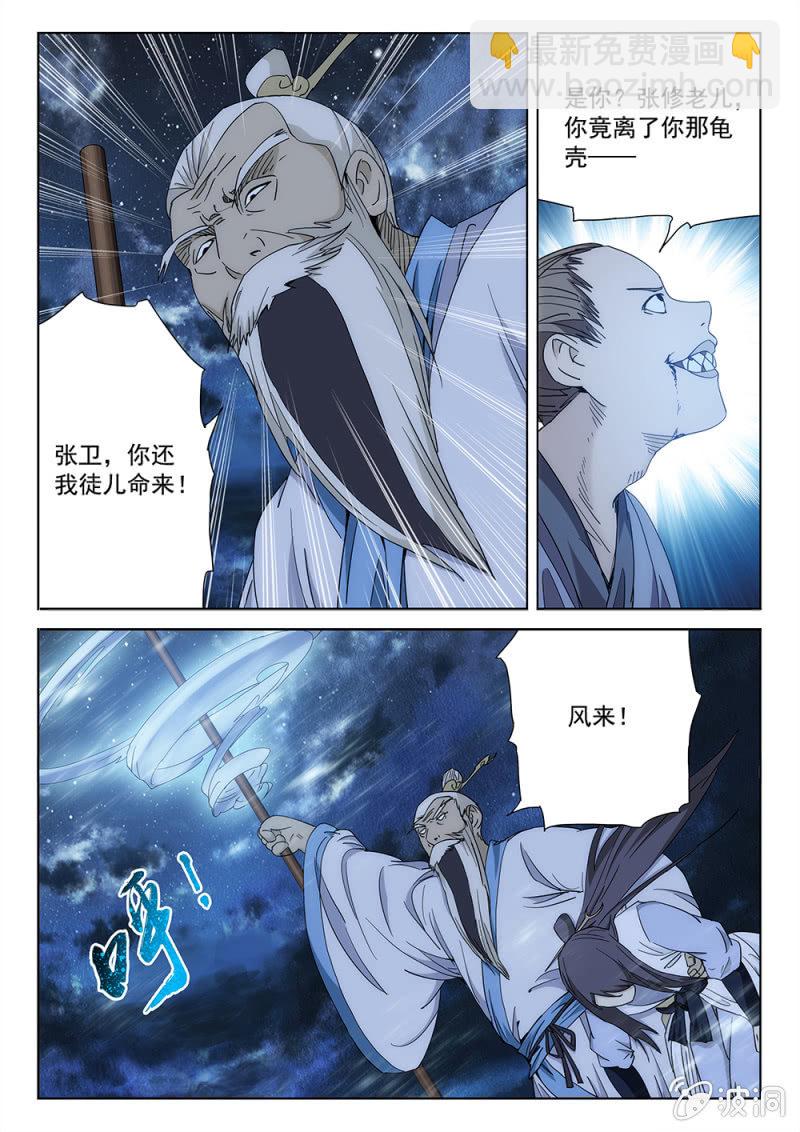 第83话 仙魔之战5