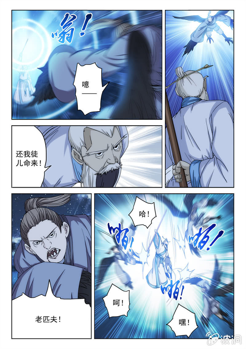 第83话 仙魔之战8