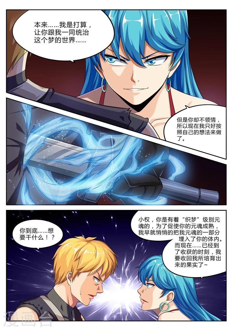 第10话 梦醒时分穷凶现12