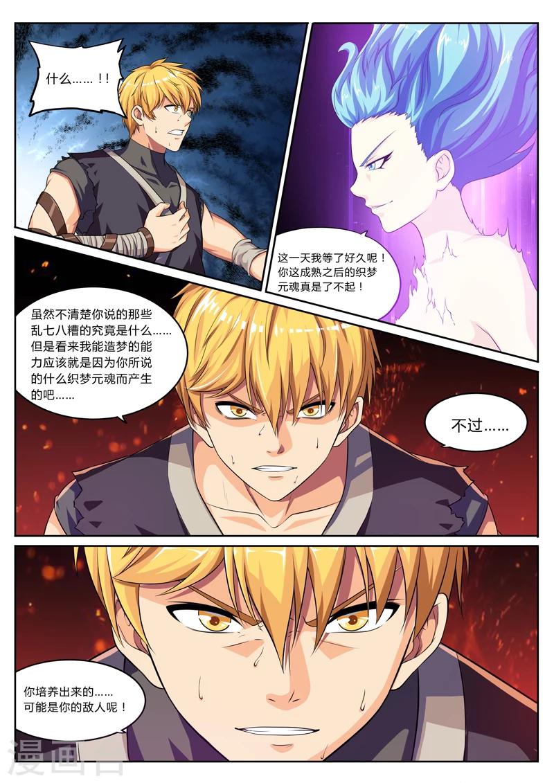 第10话 梦醒时分穷凶现18