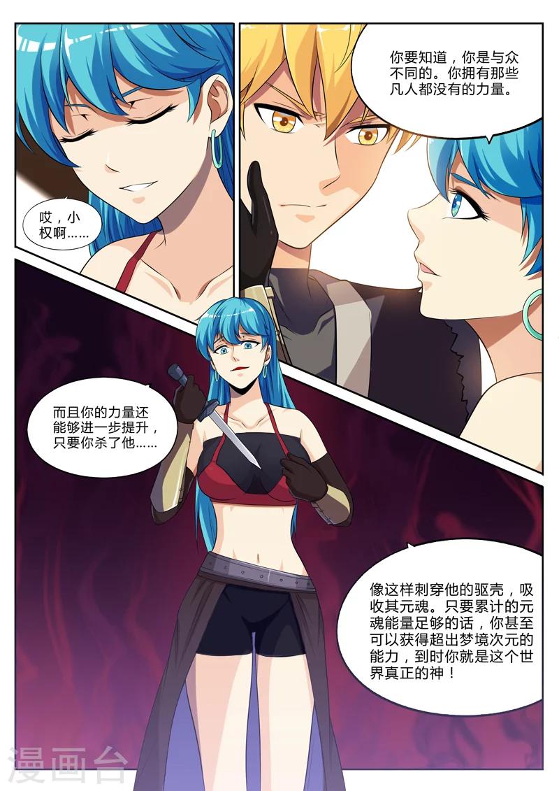 第10话 梦醒时分穷凶现3