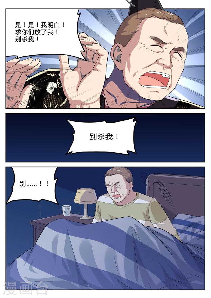 第10话 梦醒时分穷凶现7
