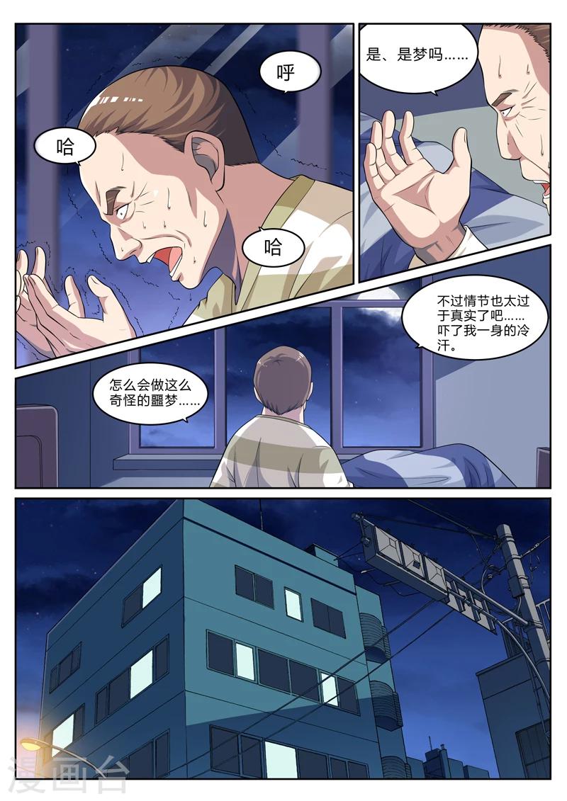 第10话 梦醒时分穷凶现8