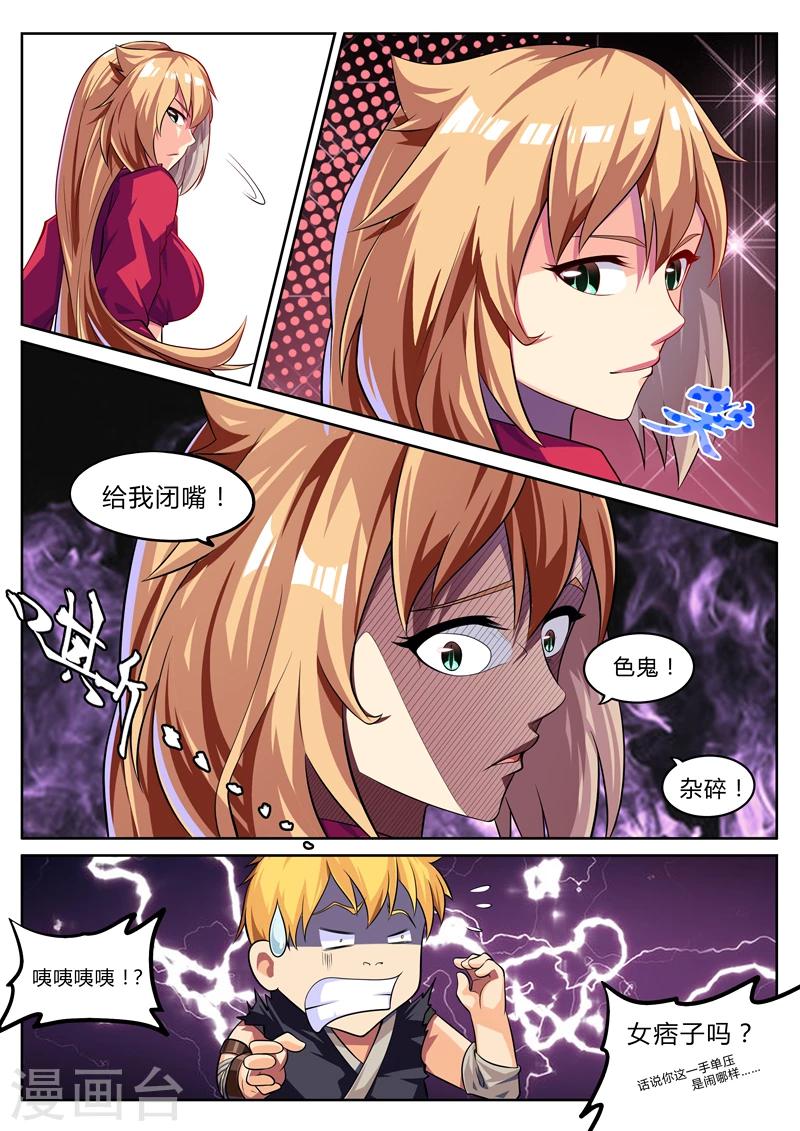 第11话 好大一只鸡3