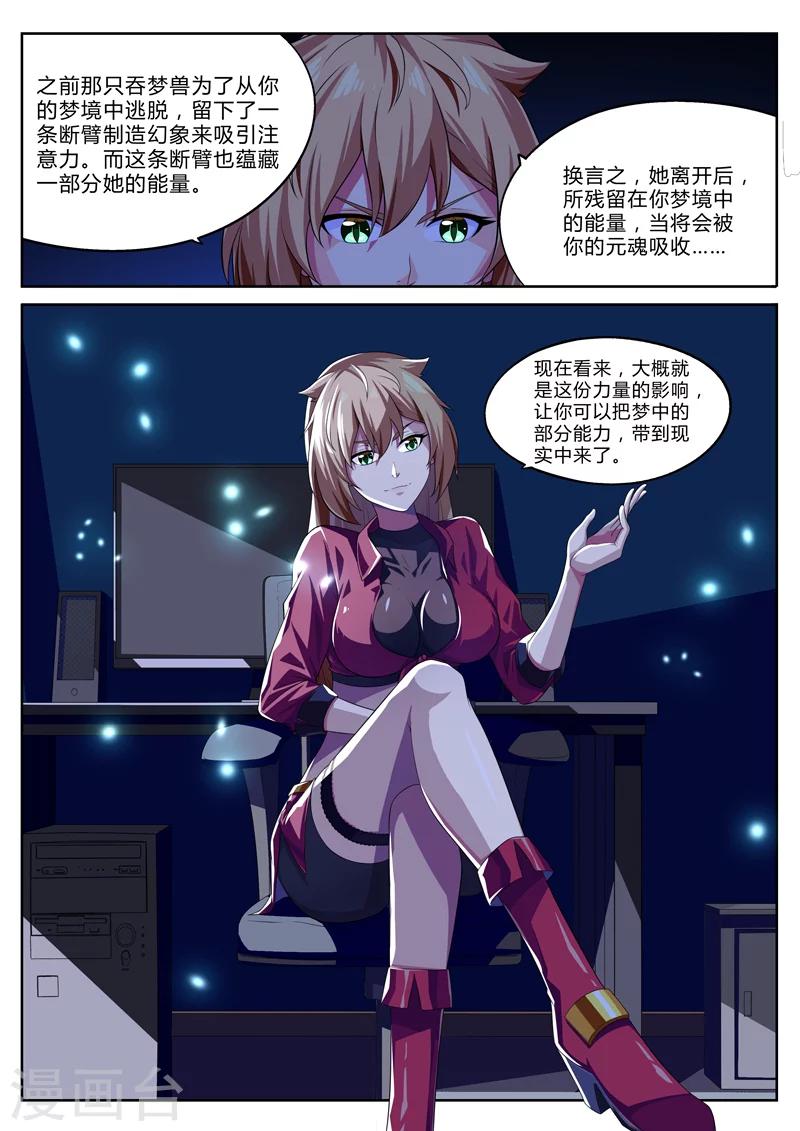 第13话 驱逐使总部10