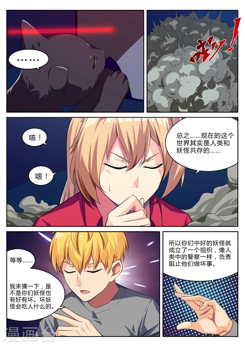 第13话 驱逐使总部15