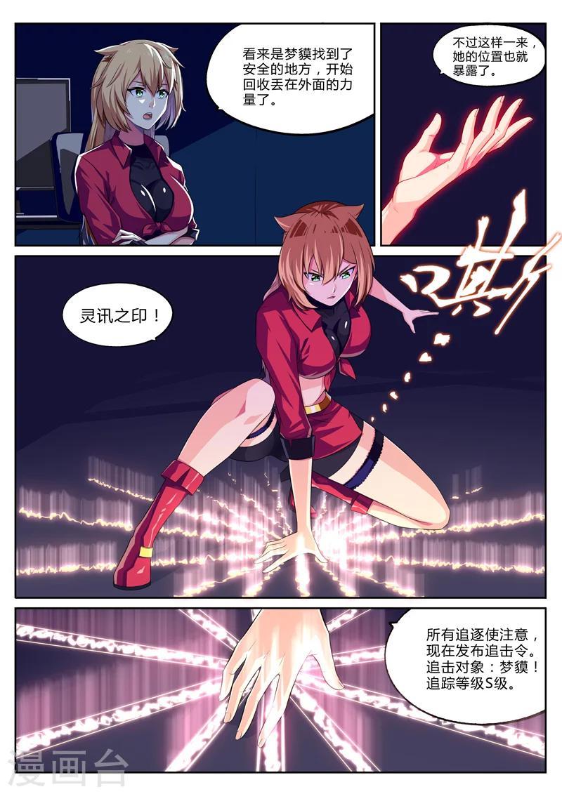 第13话 驱逐使总部18