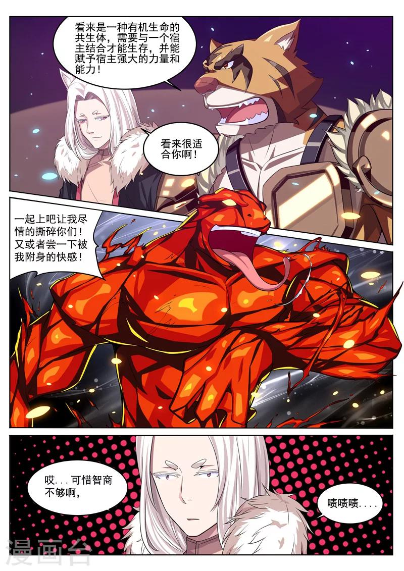 第26话 真言术11