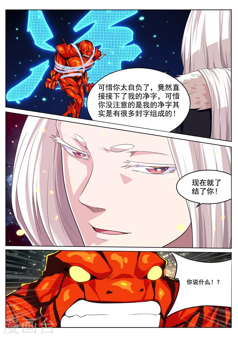 第26话 真言术13