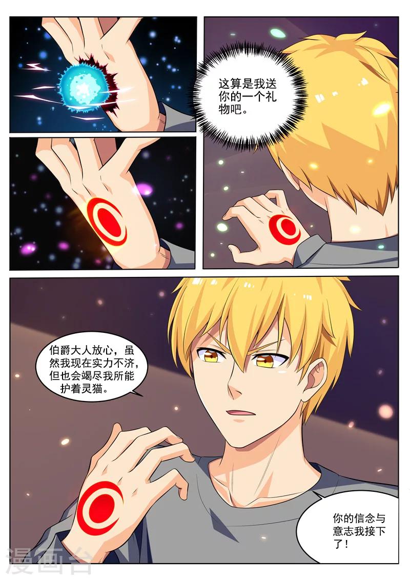 第26话 真言术6