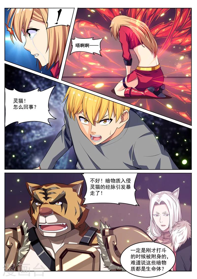 第26话 真言术7