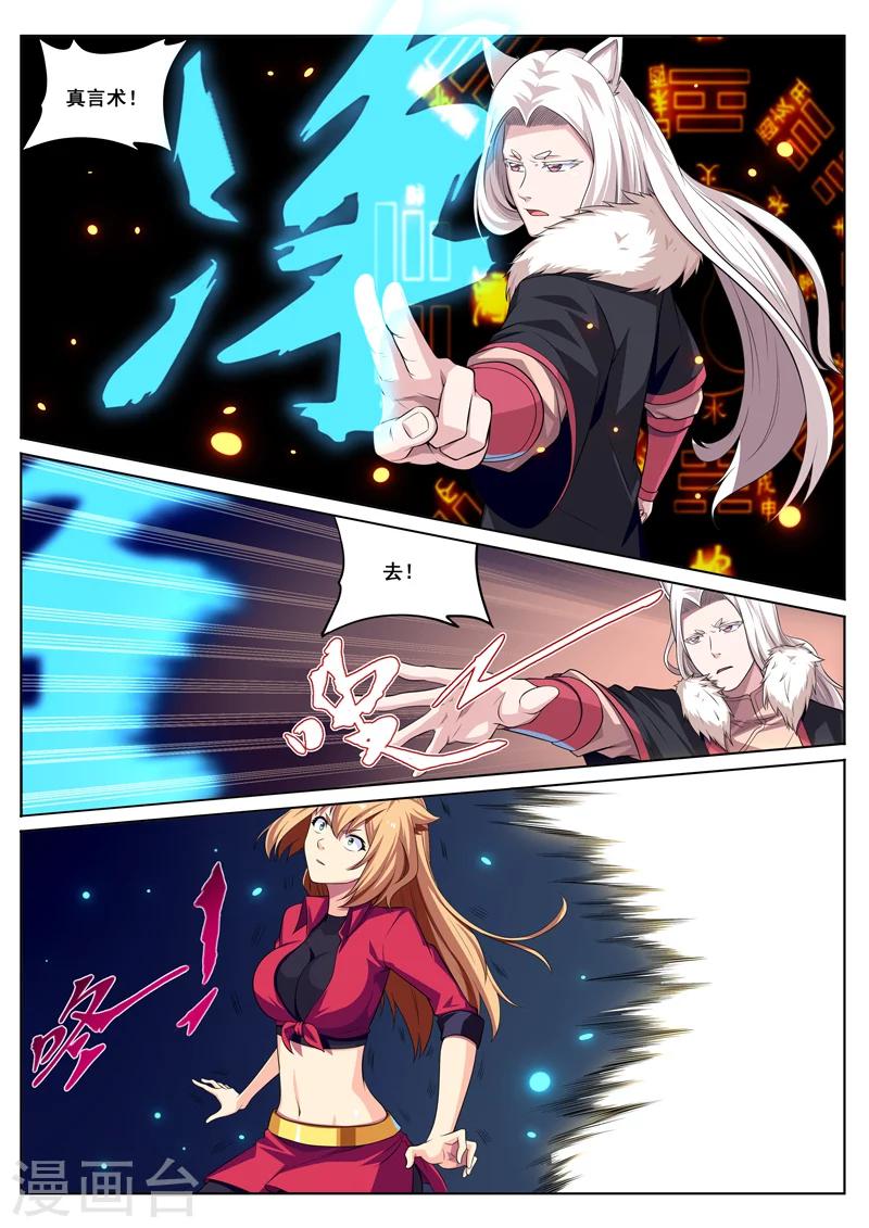 第26话 真言术8