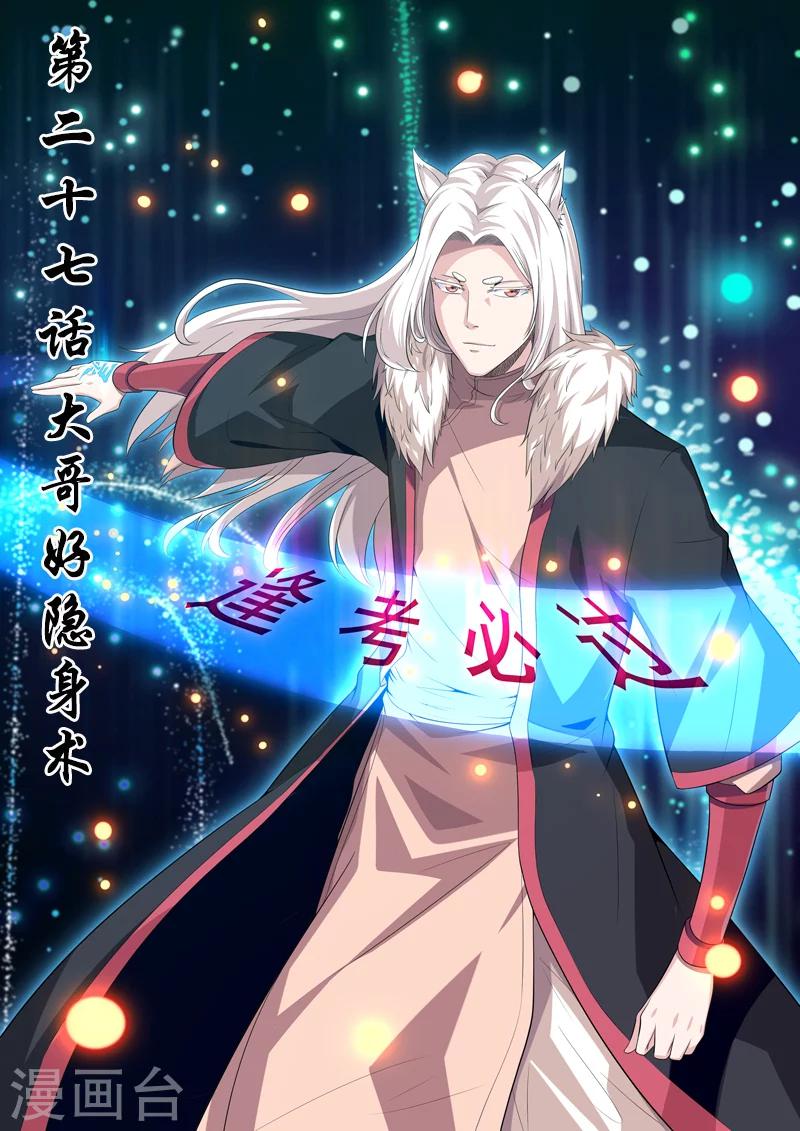 第27话 大哥好隐身术0