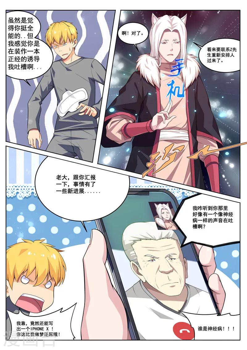 第27话 大哥好隐身术3