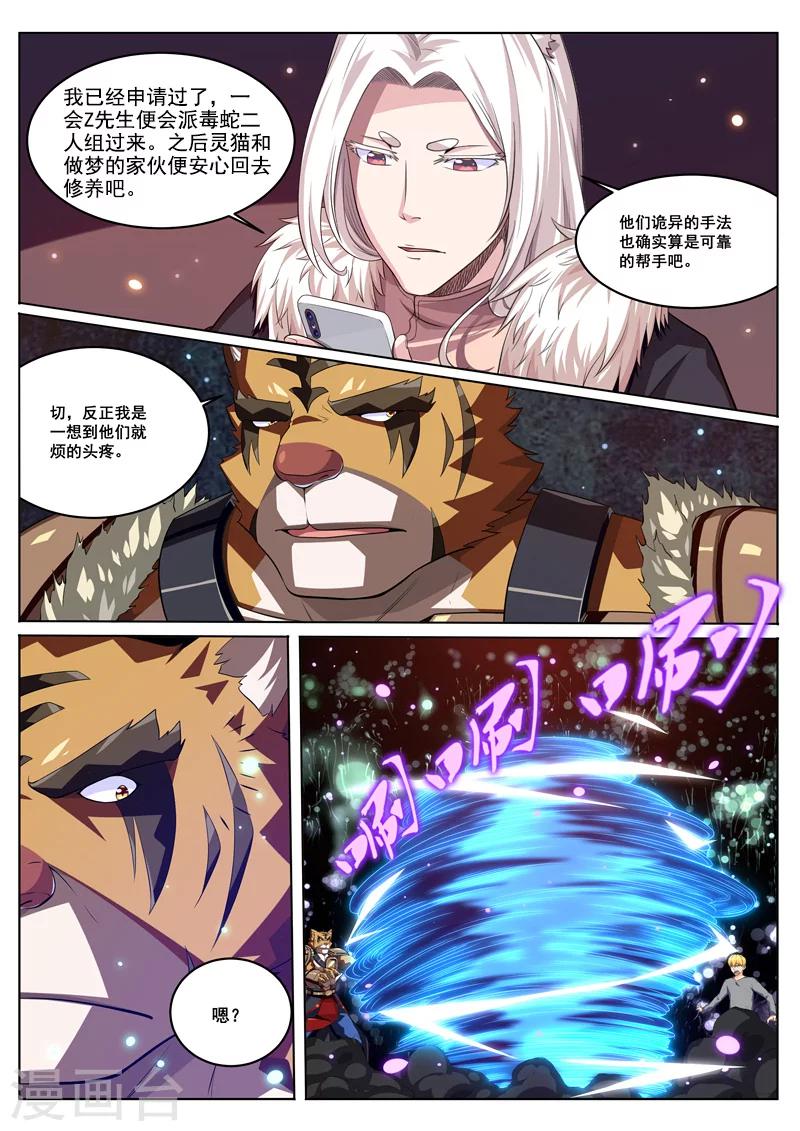 第27话 大哥好隐身术5