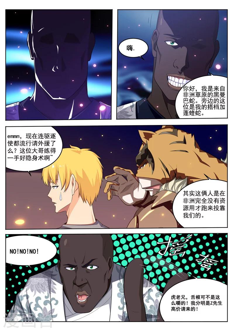 第27话 大哥好隐身术7