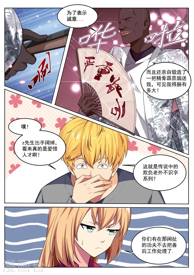 第27话 大哥好隐身术8