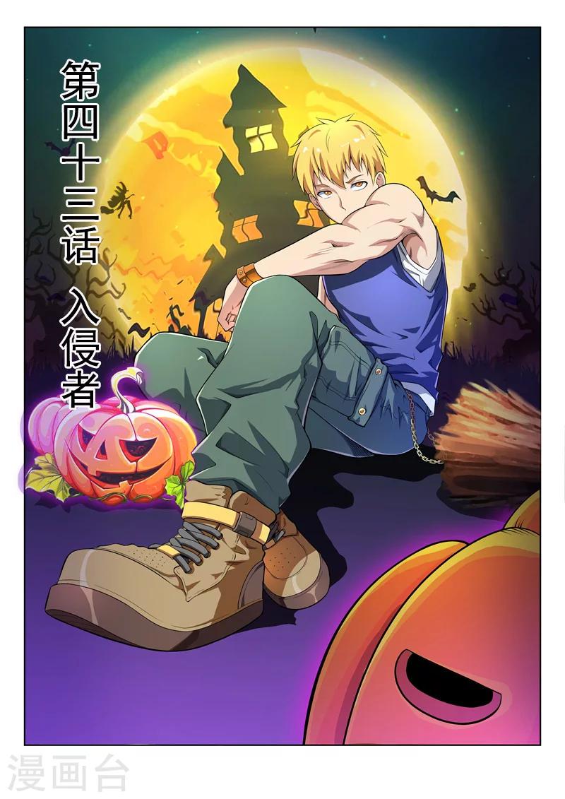 第43话 入侵者0