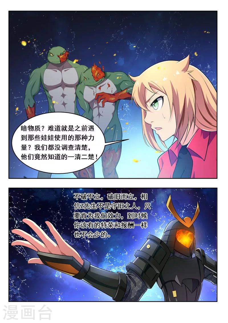 第43话 入侵者6