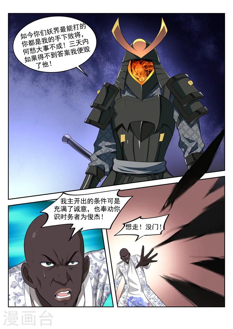 第43话 入侵者8