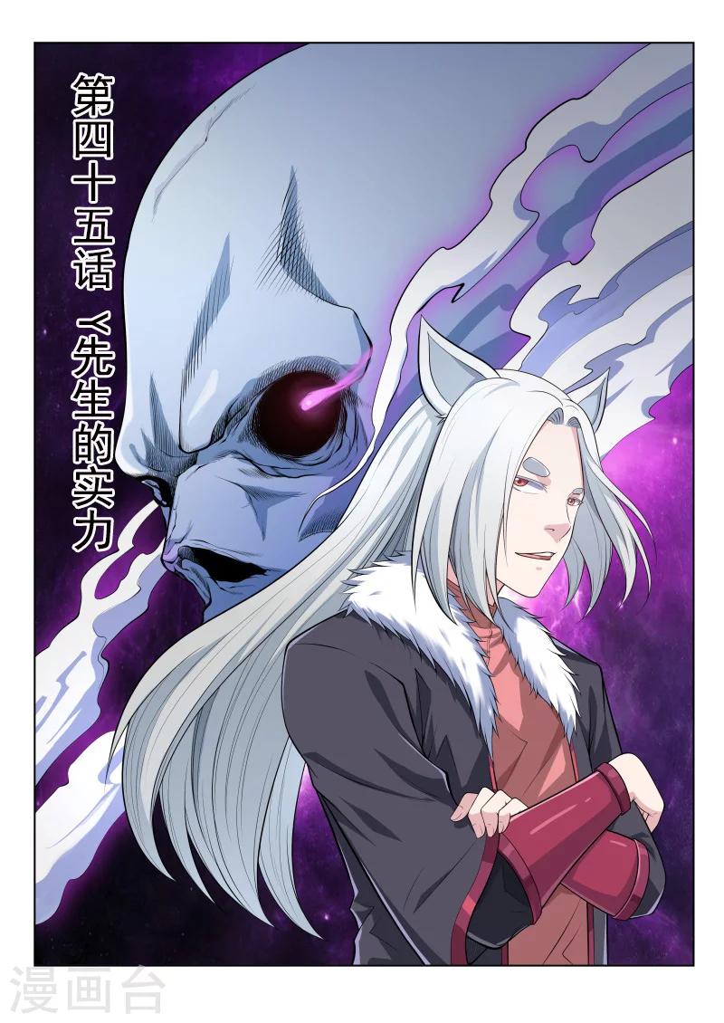 第45话 Y先生的实力0