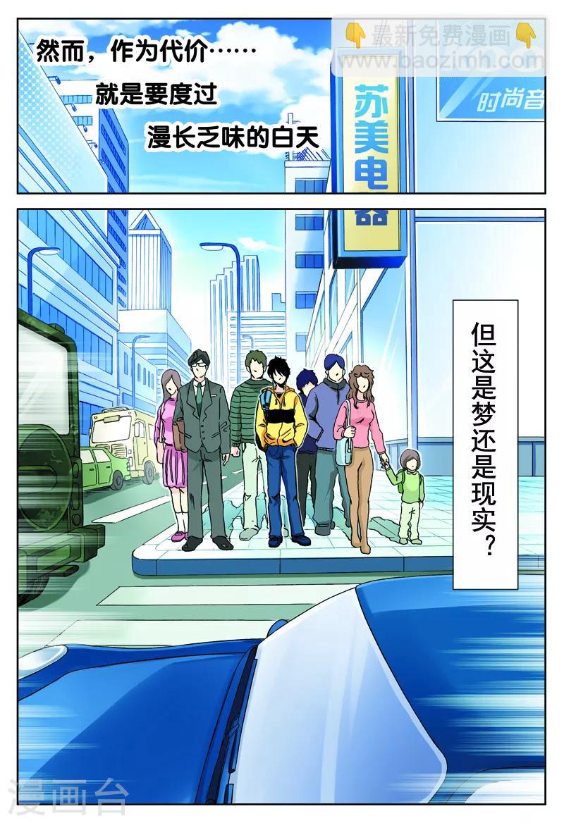 第48话 我的梦境我为王1