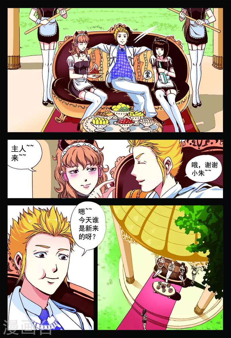 第48话 我的梦境我为王10