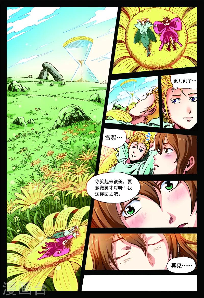第48话 我的梦境我为王13