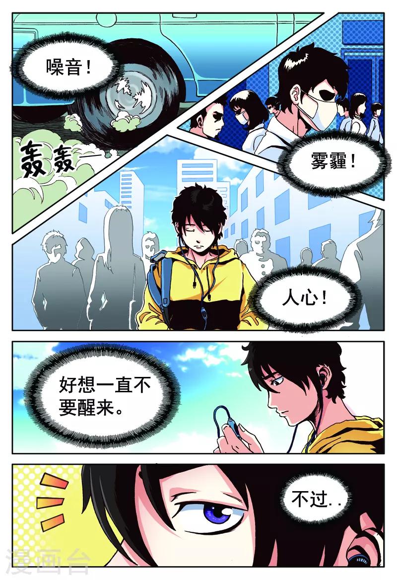 第48话 我的梦境我为王2