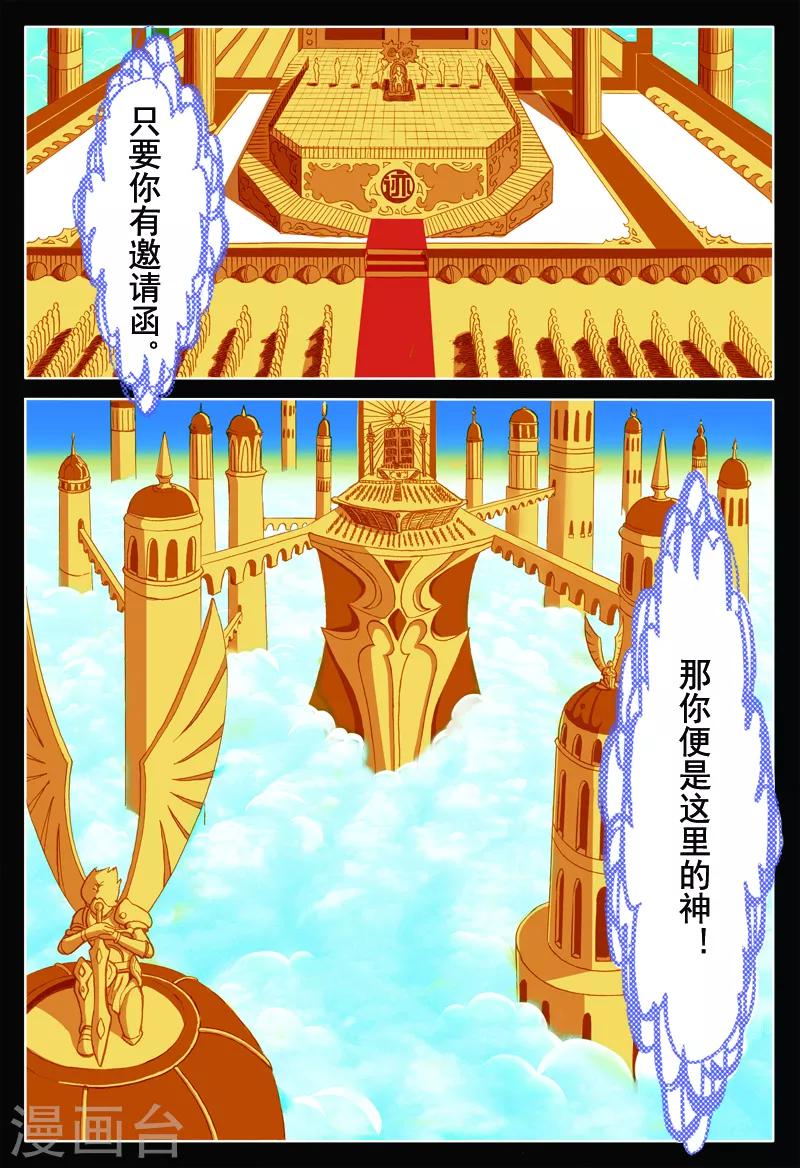 第48话 我的梦境我为王6