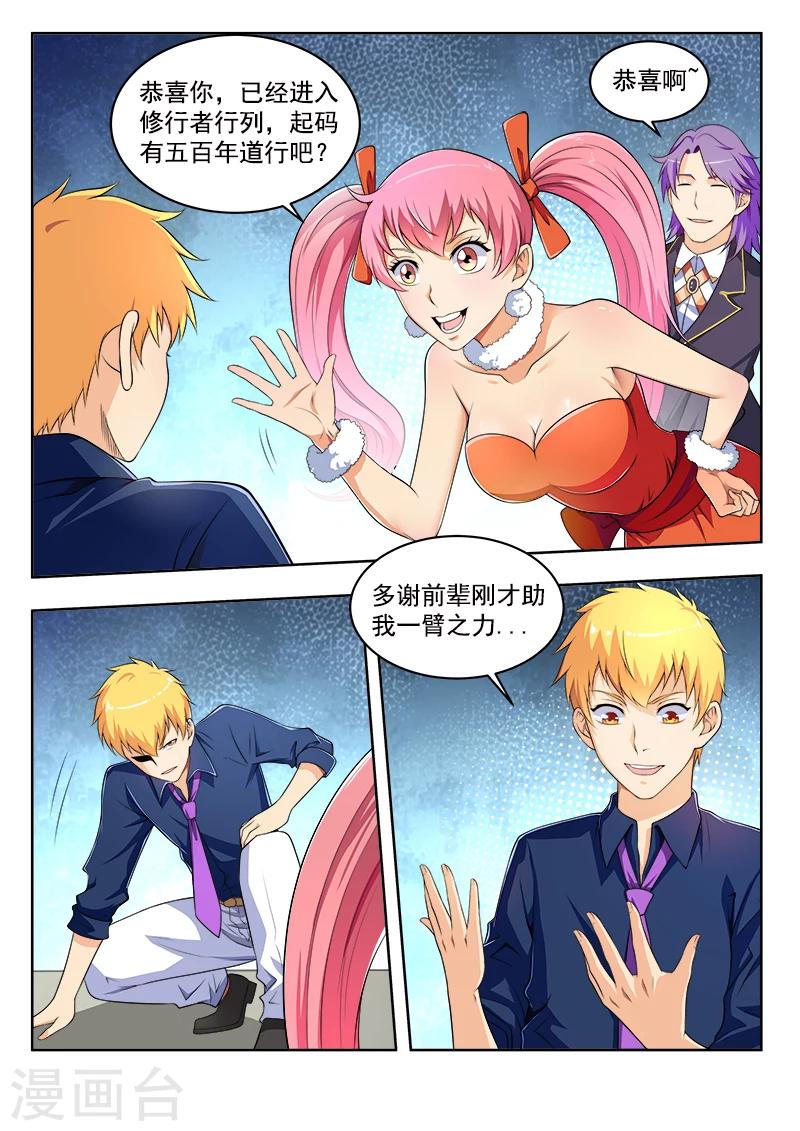 第49话2 弱水三千4