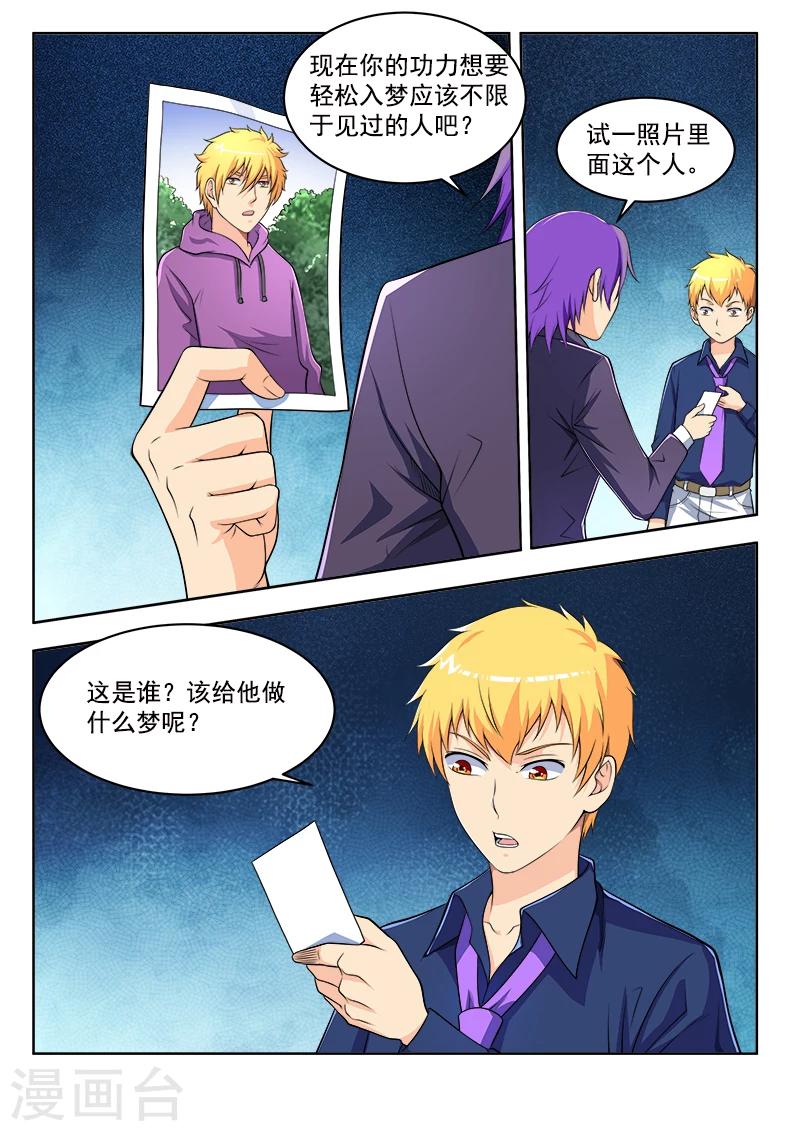 第49话2 弱水三千7