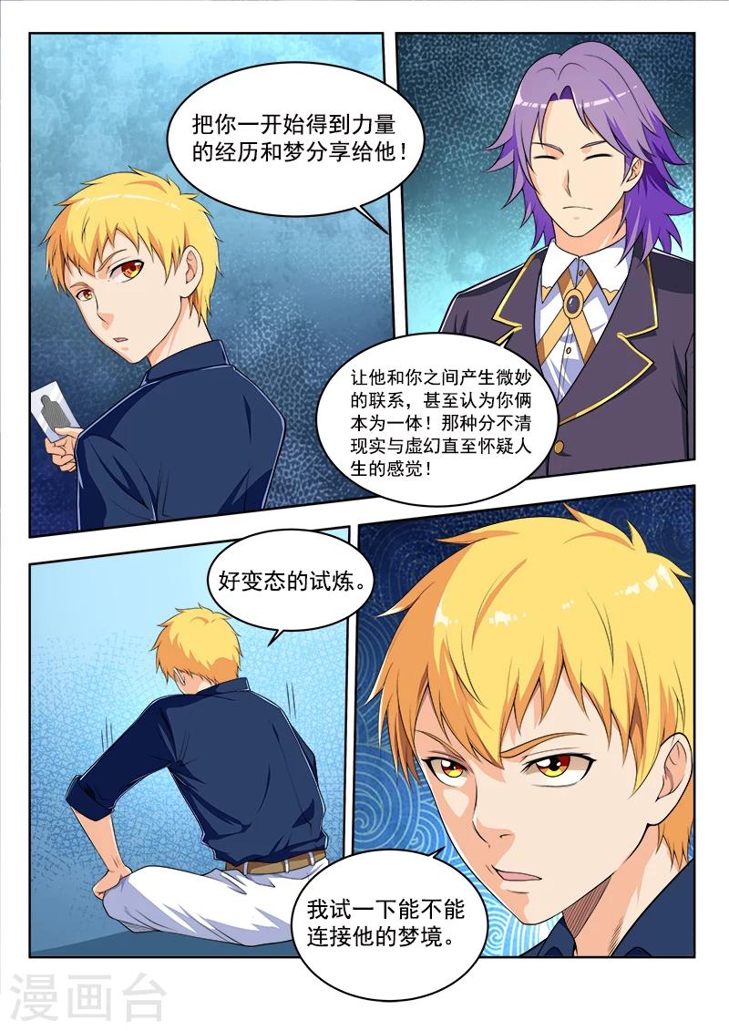 第49话2 弱水三千8