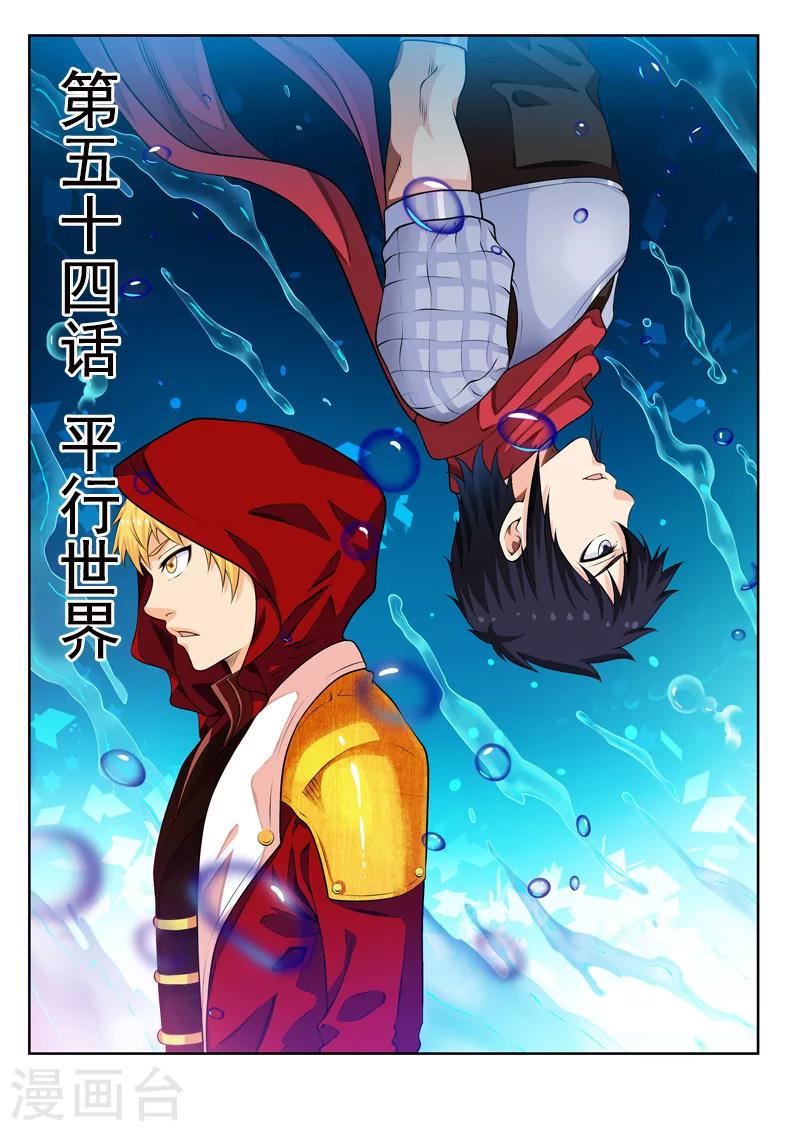 第54话2 平行世界0