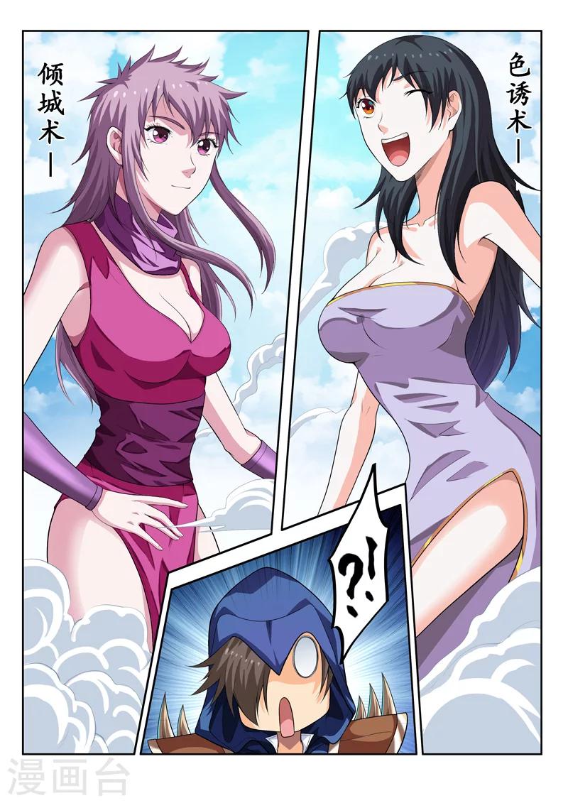 第56话2 宅男的厉害之处0
