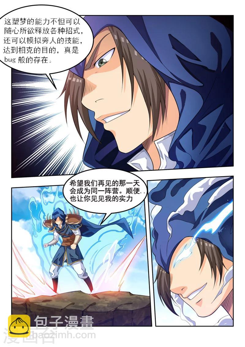 第56话2 宅男的厉害之处13