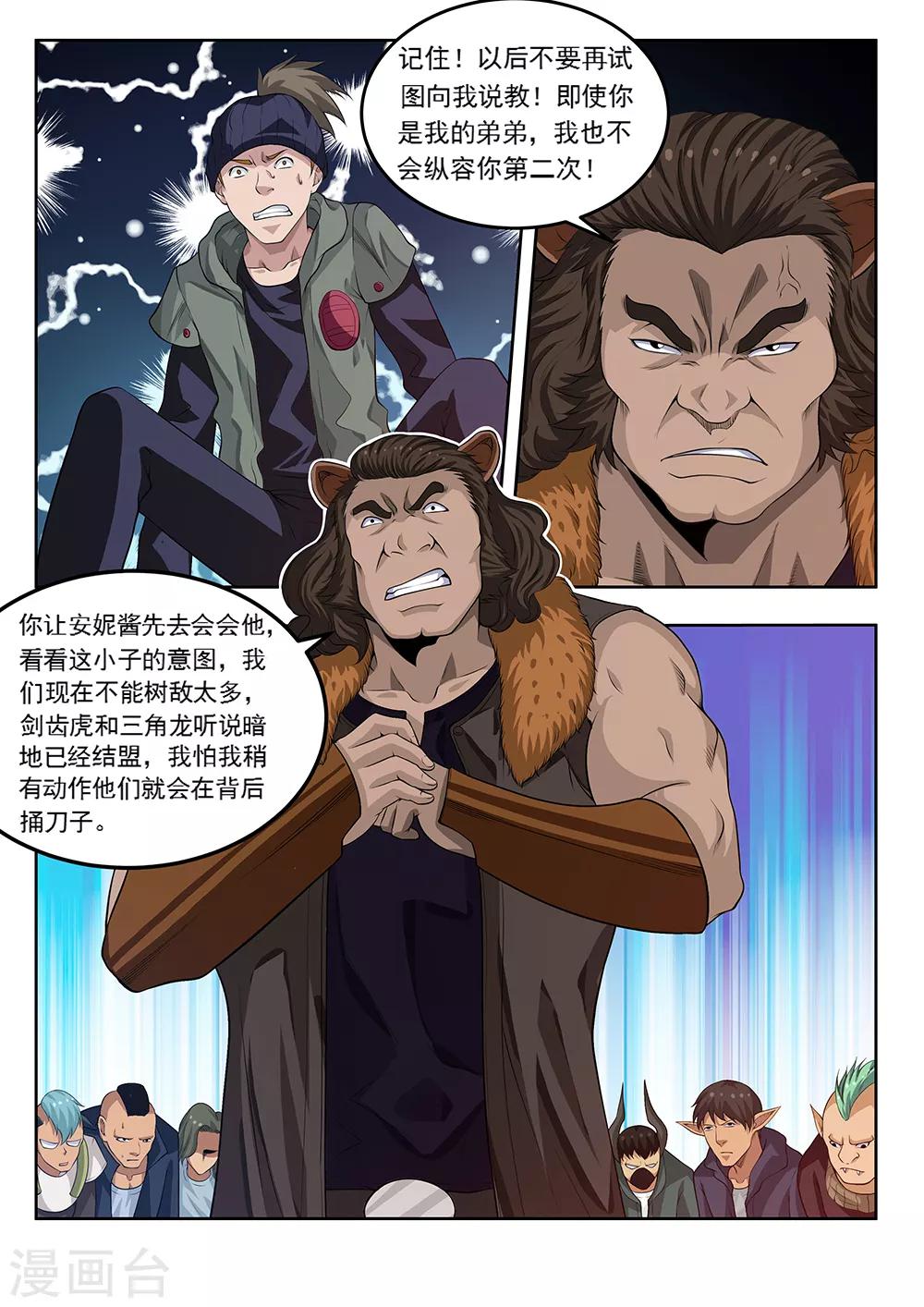 第63话2 立威10